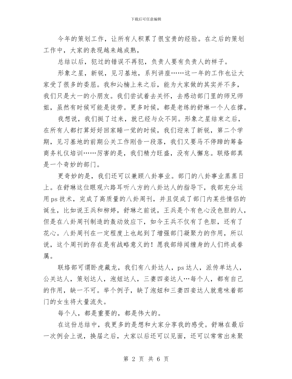 关于联络部年度个人工作总结与关于药师年终工作总结汇编_第2页