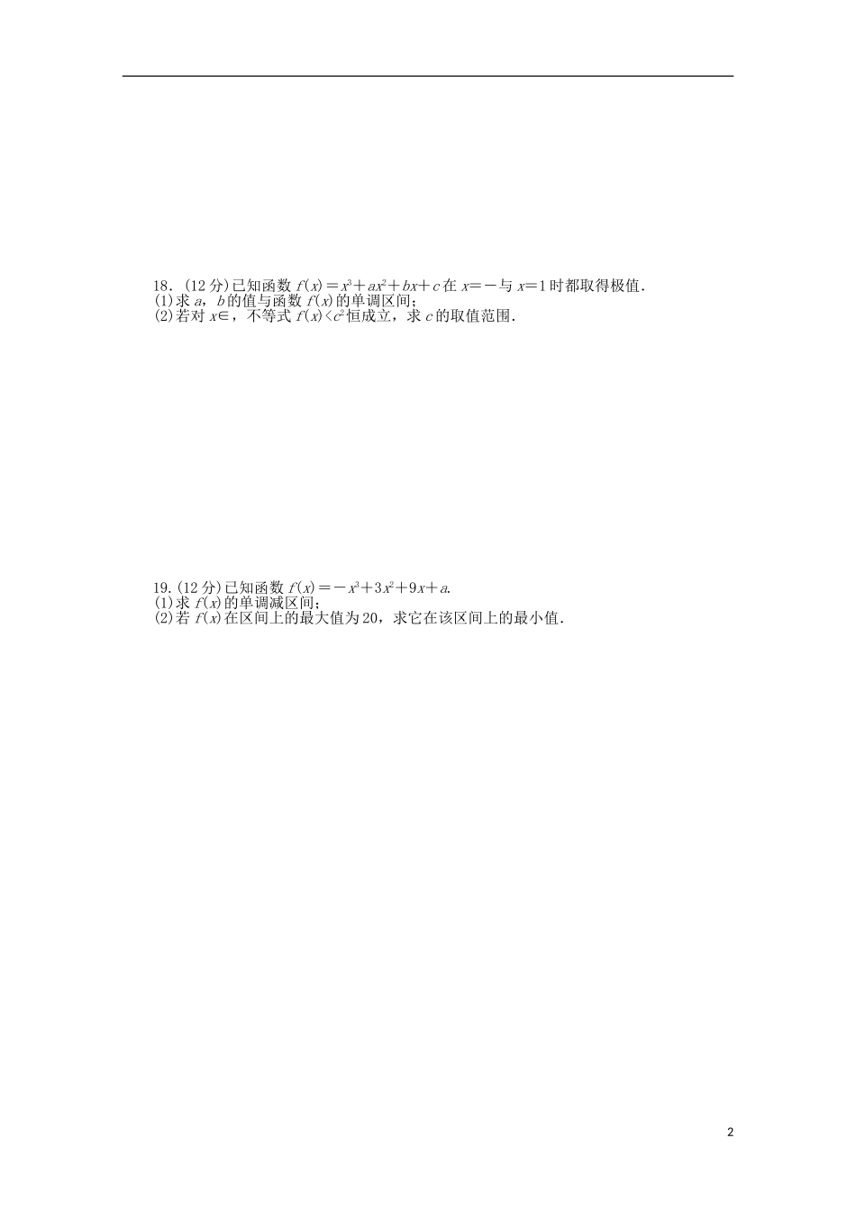 高中数学 第四章单元检测（B）（含解析）北师大版选修1-1-北师大版高二选修1-1数学试题_第2页