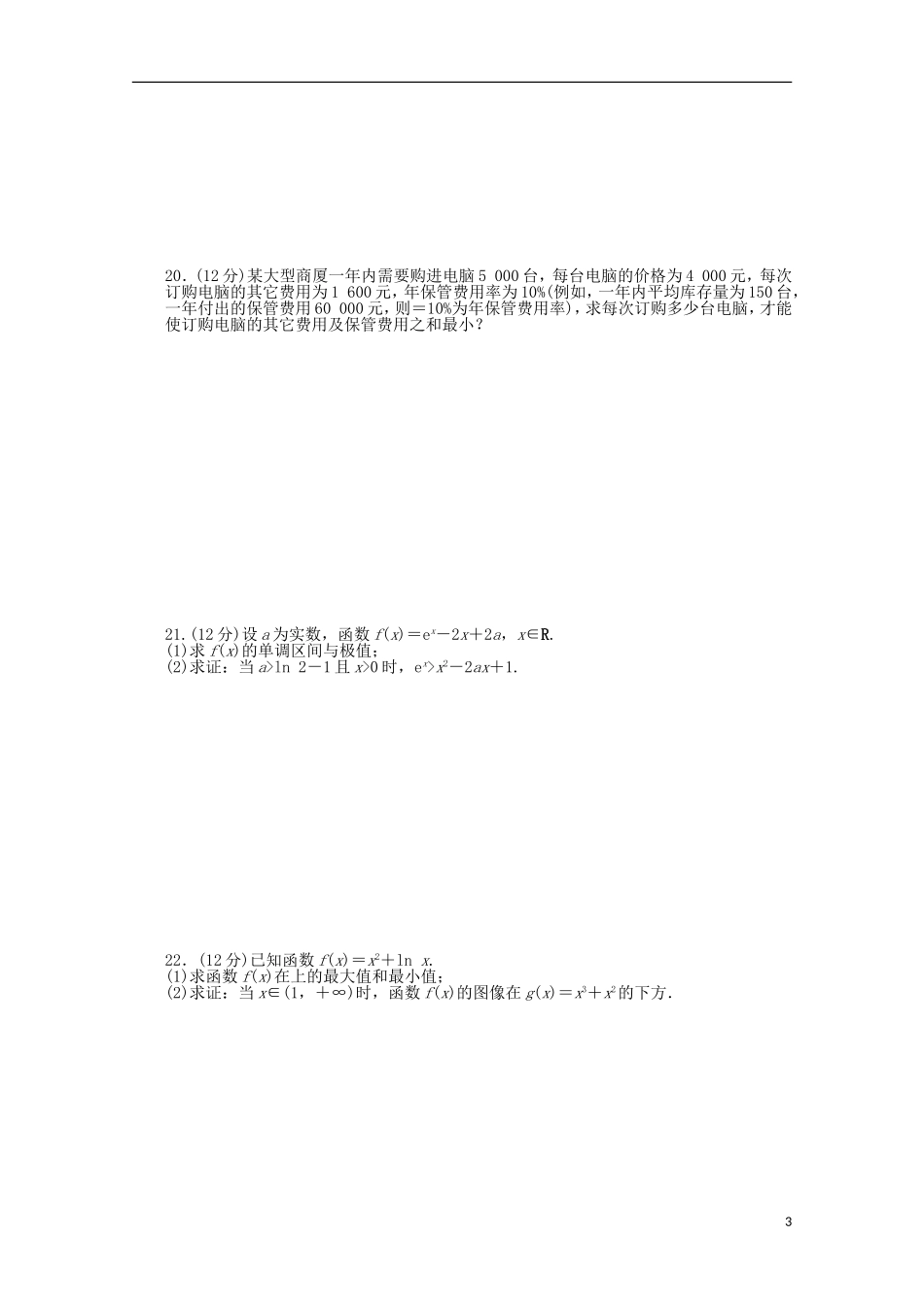 高中数学 第四章单元检测（B）（含解析）北师大版选修1-1-北师大版高二选修1-1数学试题_第3页