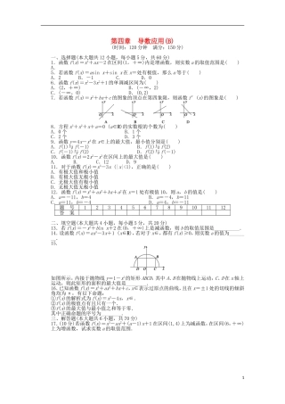 高中数学 第四章单元检测（B）（含解析）北师大版选修1-1-北师大版高二选修1-1数学试题