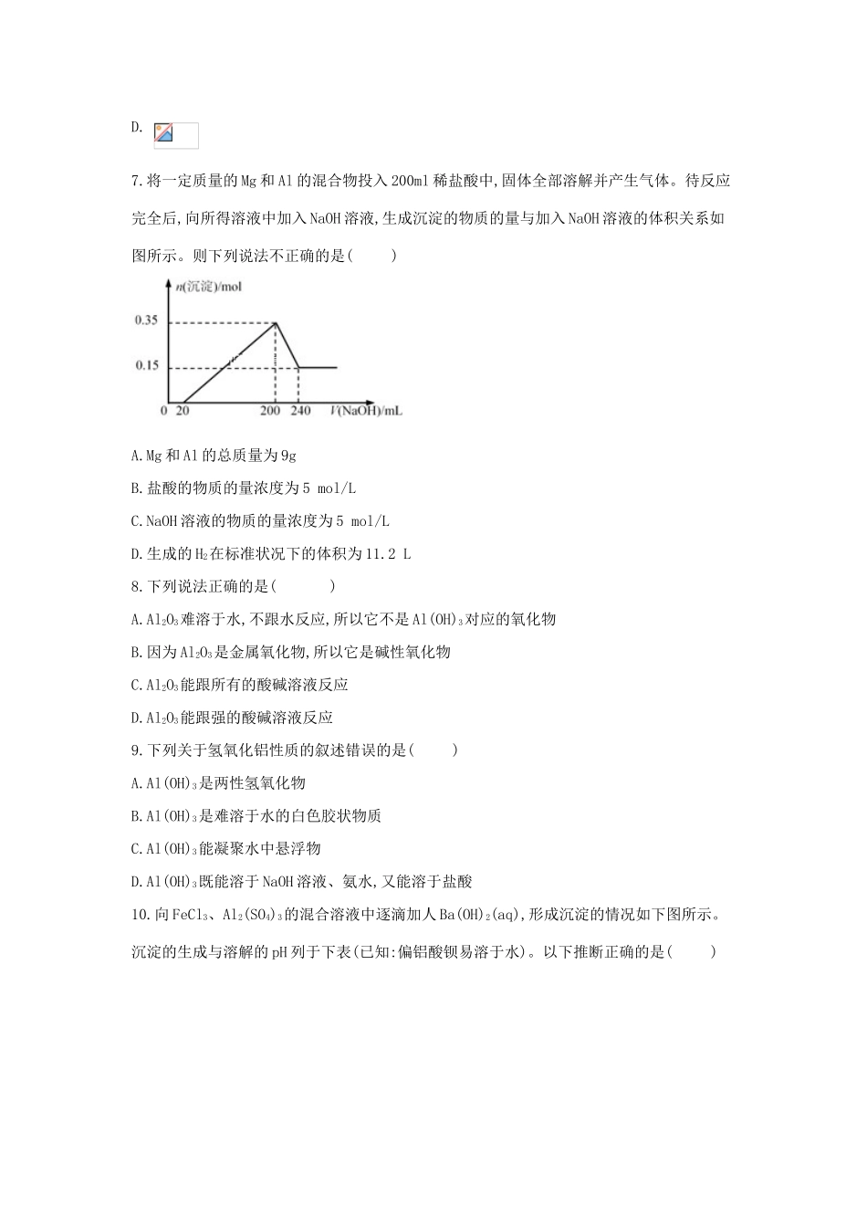 高一化学 寒假作业（18）铝与氢氧化钠溶液的反应 新人教版-新人教版高一全册化学试题_第2页