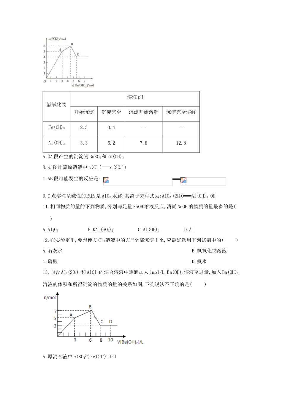 高一化学 寒假作业（18）铝与氢氧化钠溶液的反应 新人教版-新人教版高一全册化学试题_第3页