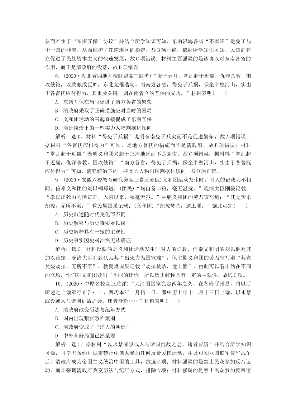 （通史版）高考历史一轮复习 阶段七 中国近代化的觉醒与探索——中日甲午战争至五四运动前 第1讲 ～间列强侵华与中国人民的抗争高效作业 人民版-人民版高三全册历史试题_第3页