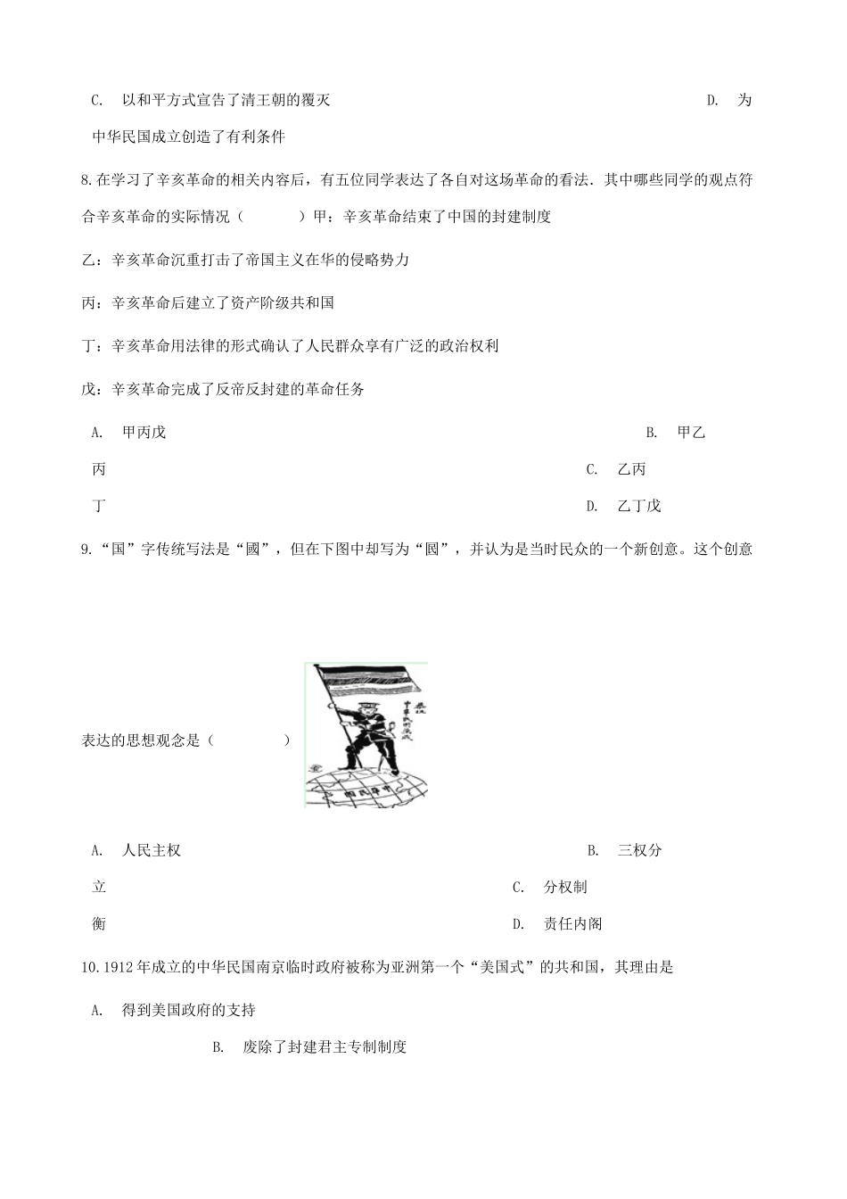 高中历史 第四单元 近代中国反侵略、求民主的潮流 第十三课 辛亥革命同步测试 新人教版必修1-新人教版高一必修1历史试题_第3页