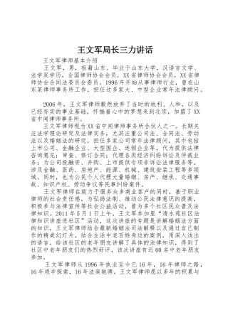 王文军局长三力讲话