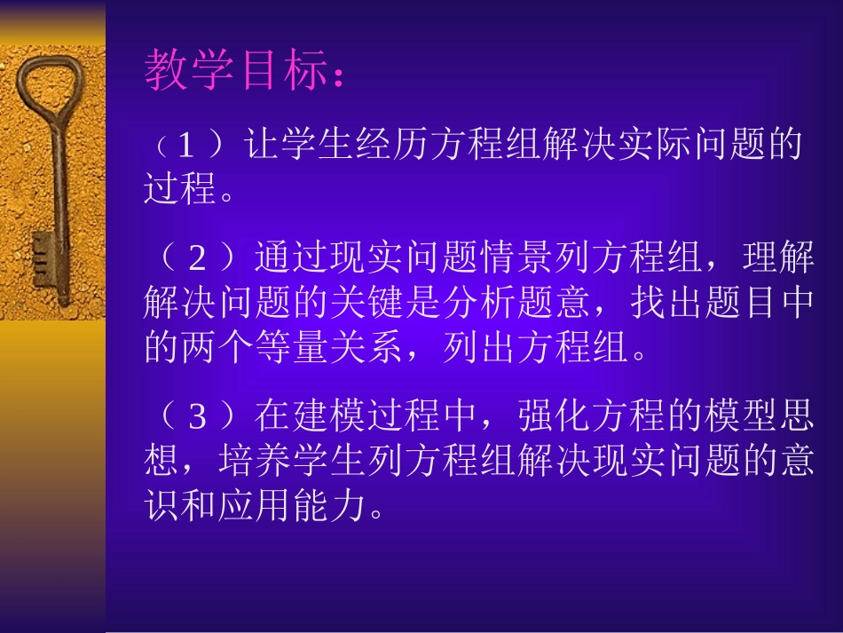 北师大版8年级数学第七章二元一次方程组_第2页