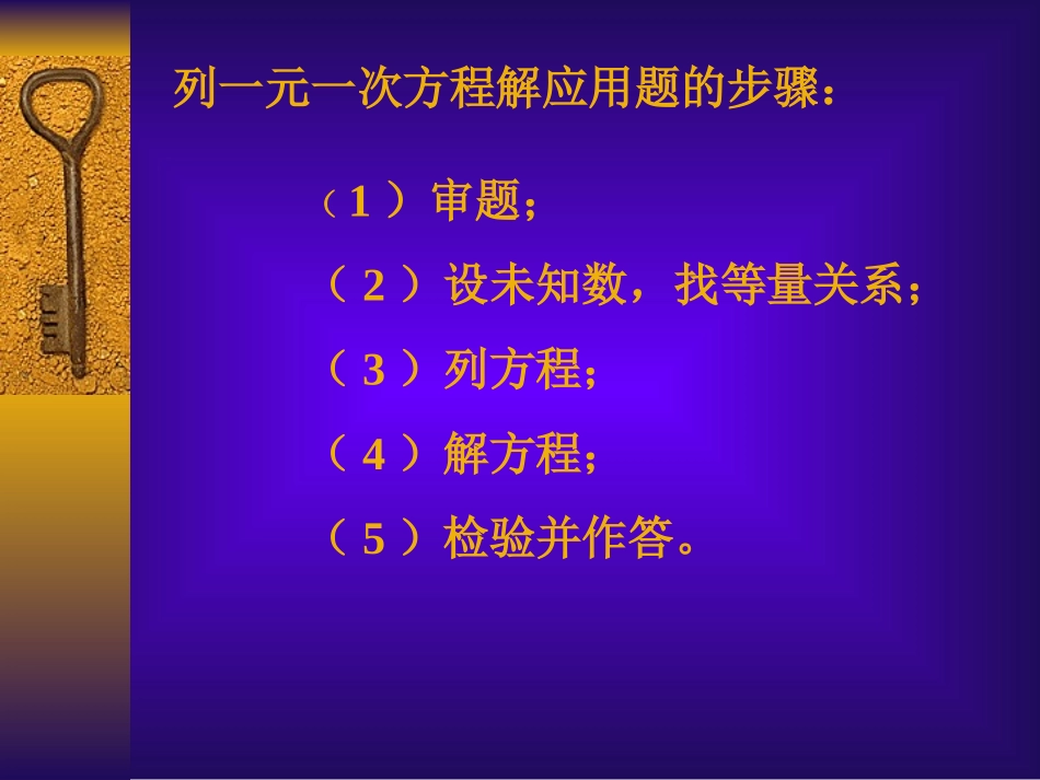 北师大版8年级数学第七章二元一次方程组_第3页