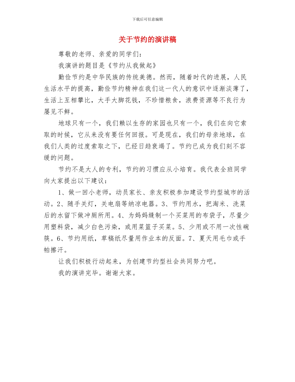 关于脱贫攻坚工作自查报告与关于节约的演讲稿汇编_第3页