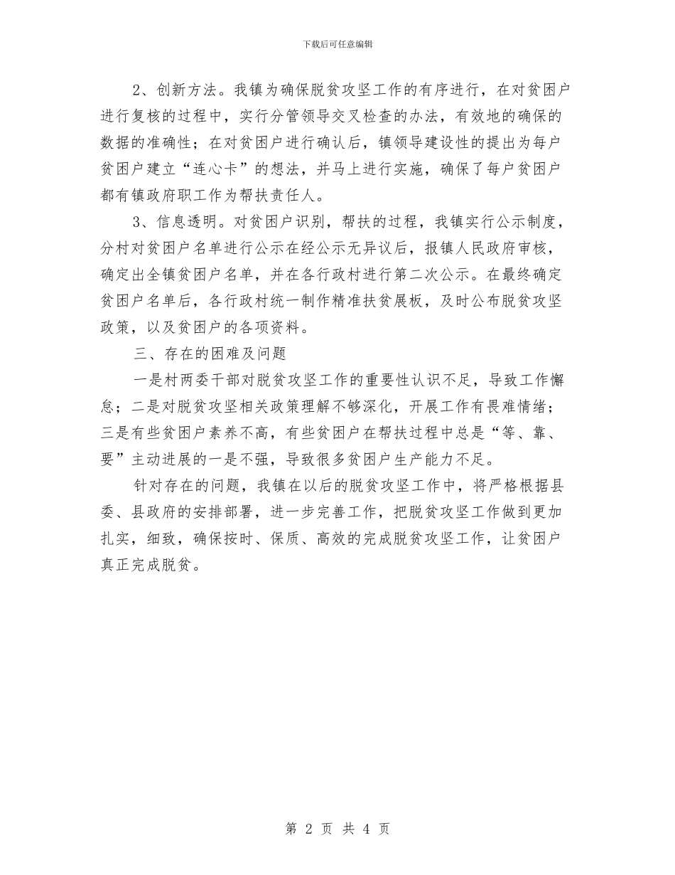 关于脱贫攻坚工作自查报告与关于节能管理申报参考汇编_第2页