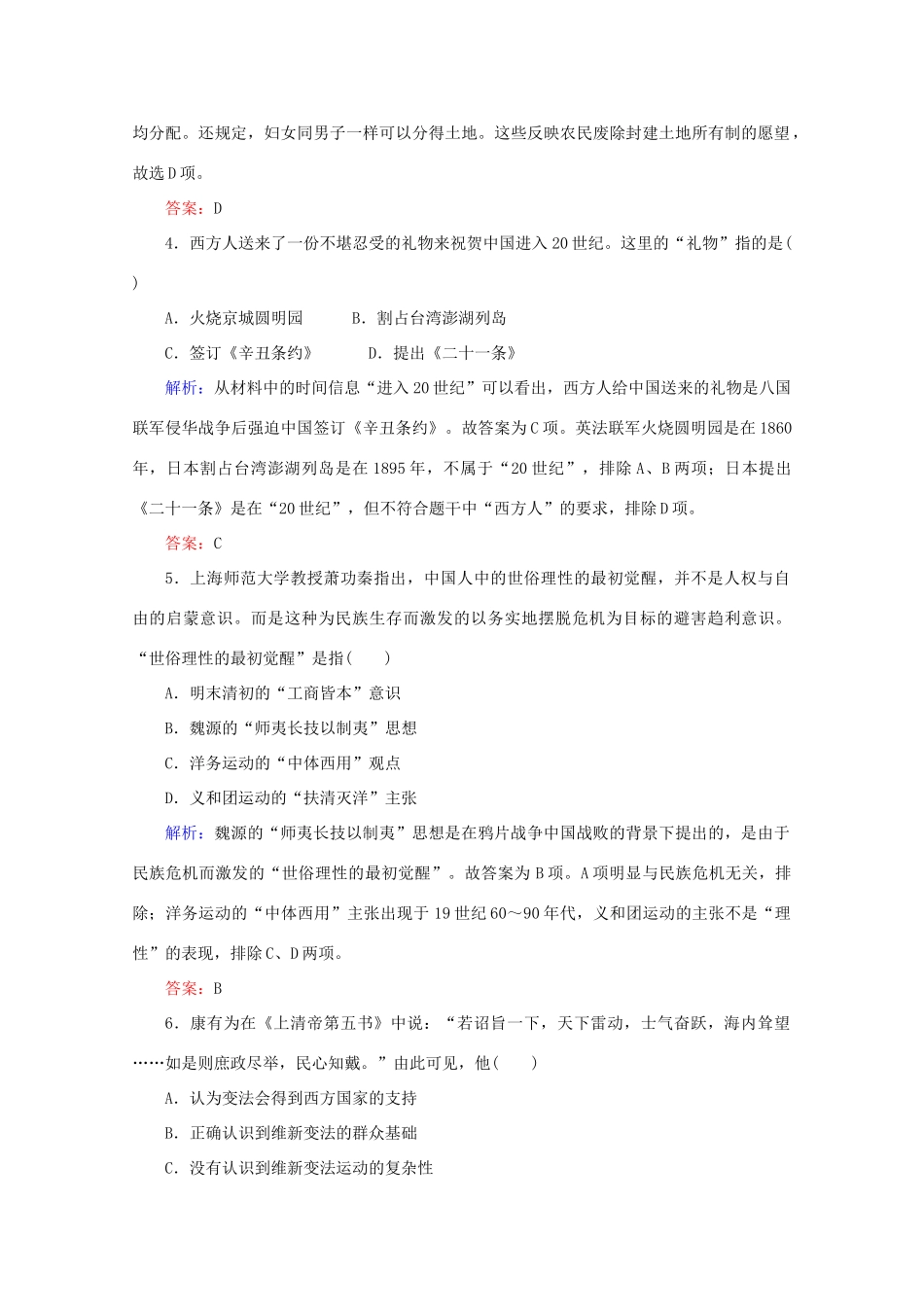 高中历史 阶段检测（三）（含解析）新人教版必修《中外历史纲要（上）》-新人教版高一必修历史试题_第2页