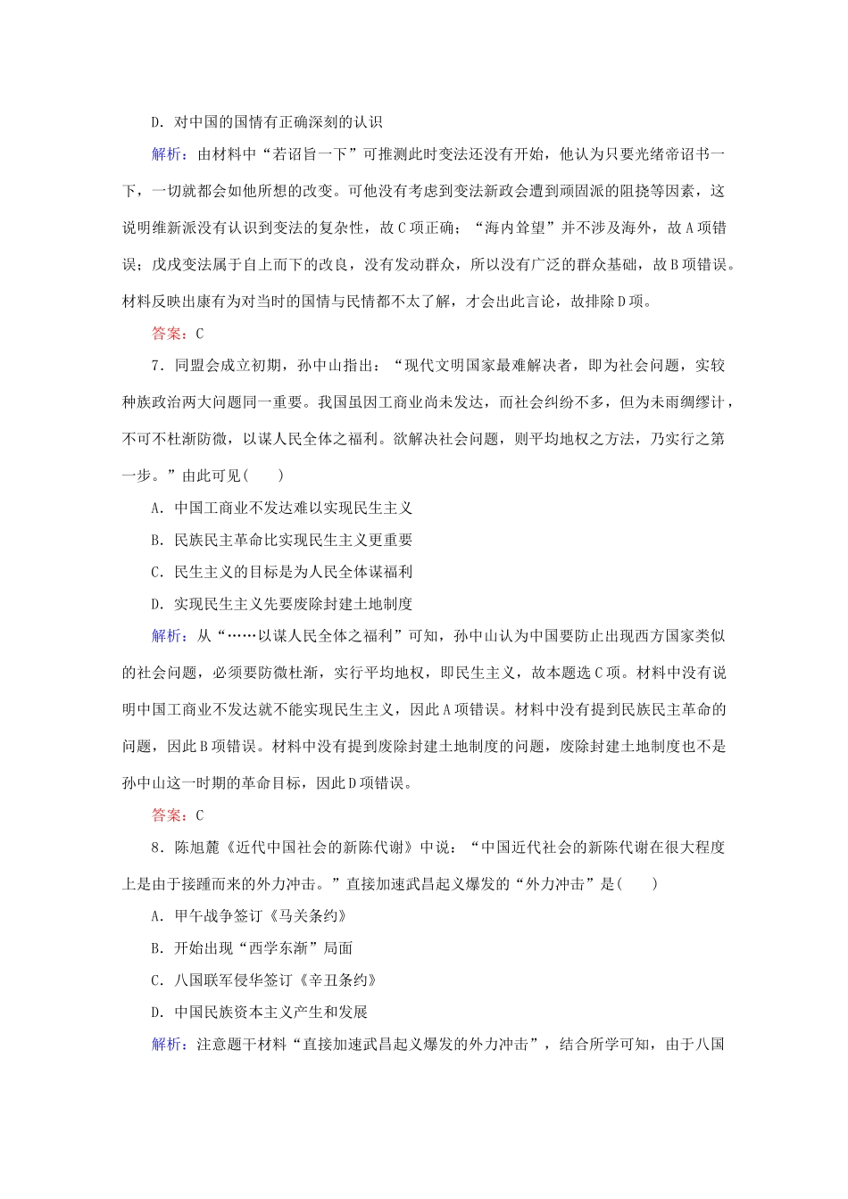 高中历史 阶段检测（三）（含解析）新人教版必修《中外历史纲要（上）》-新人教版高一必修历史试题_第3页