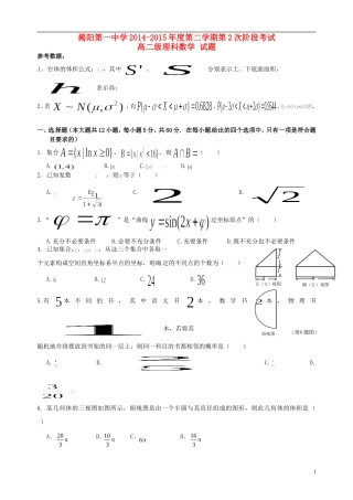 高二数学下学期第二次阶段考试试题 理-人教版高二全册数学试题