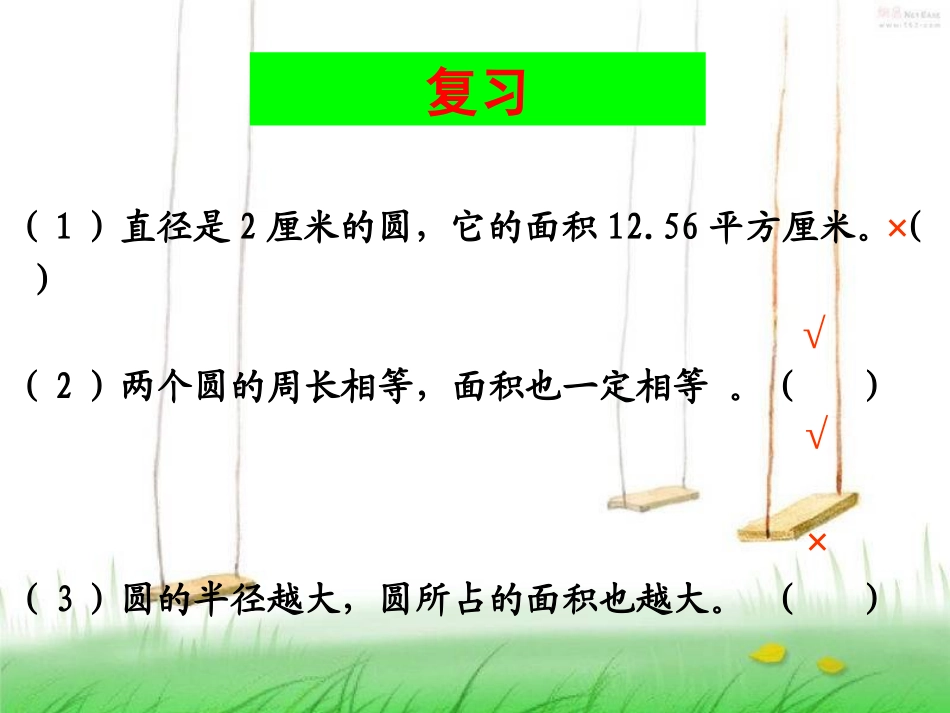 人教版-圆环的面积_第2页