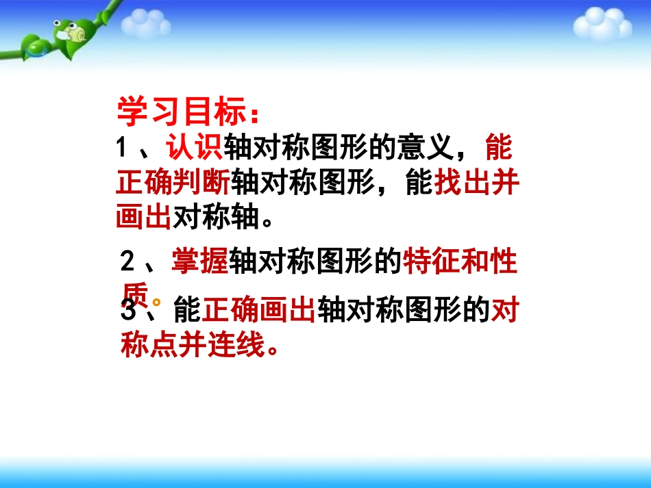 人教2011版小学数学四年级人教版四年级数学下册第七单元图形的运动(二)轴对称牛献红_第2页