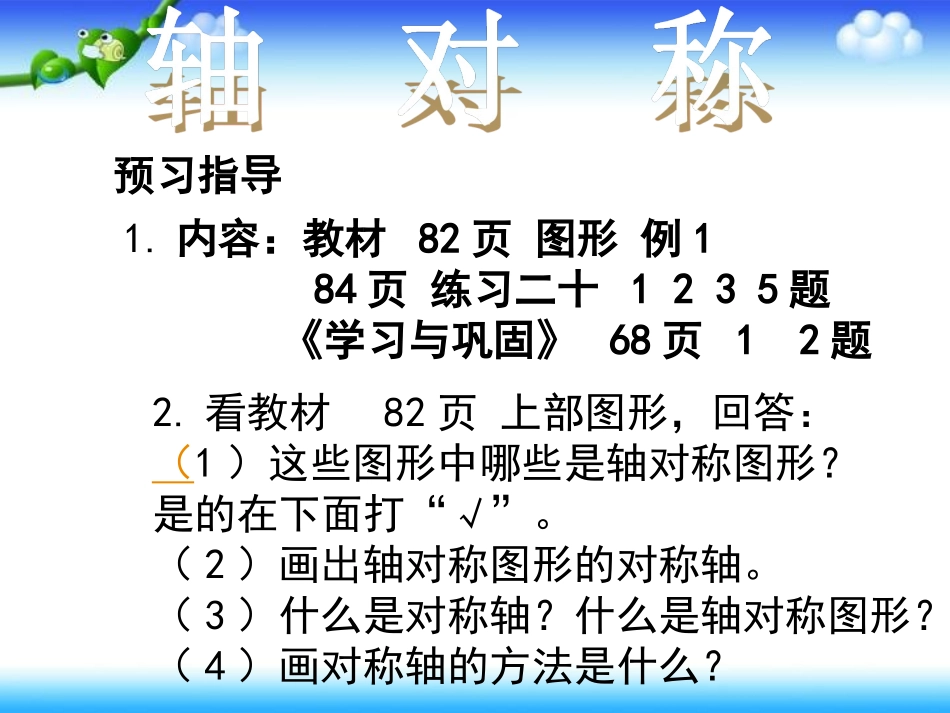人教2011版小学数学四年级人教版四年级数学下册第七单元图形的运动(二)轴对称牛献红_第3页