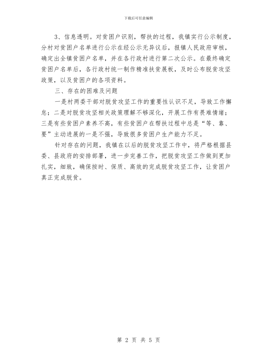 关于脱贫攻坚工作自查报告与关于药师年终工作总结汇编_第2页
