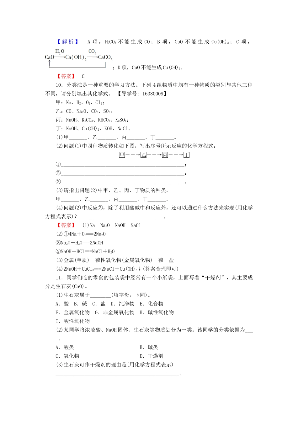 高中化学 专题1 化学家眼中的物质世界 第1单元 丰富多彩的化学物质（第1课时）物质的分类与转化学业分层测评 苏教版必修1-苏教版高一必修1化学试题_第3页