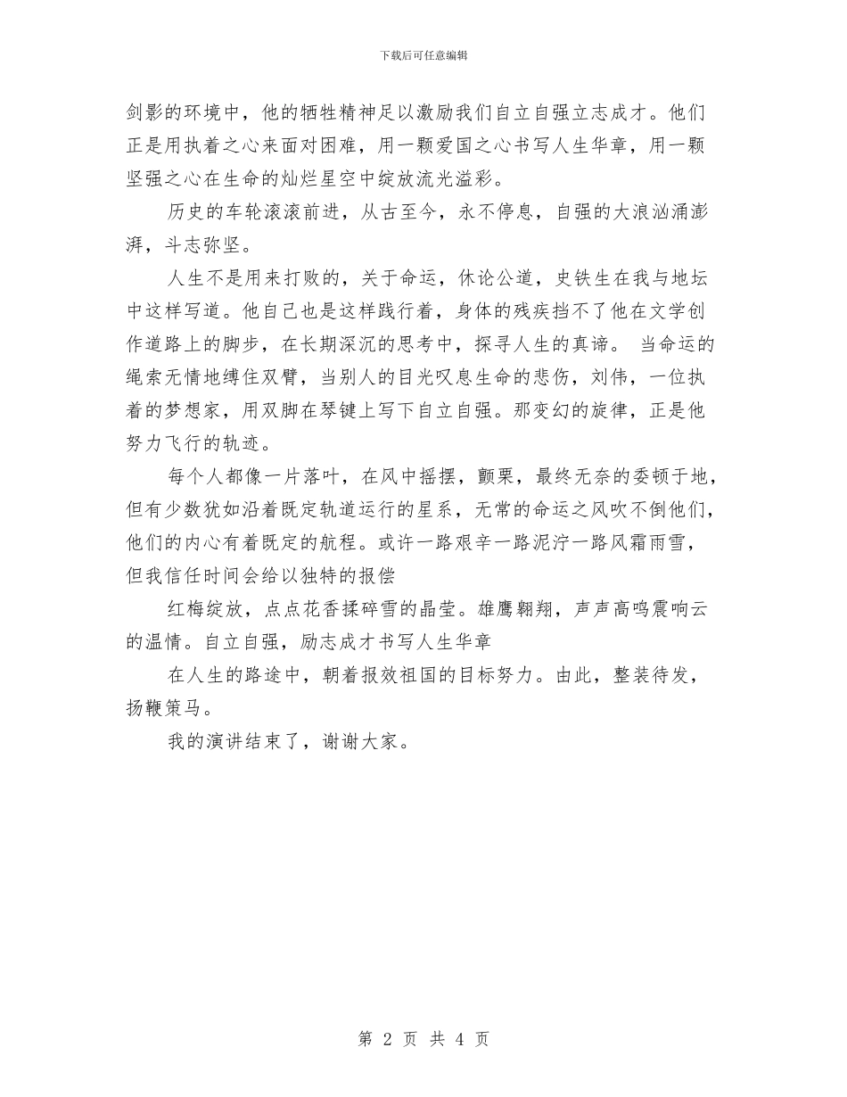 关于自立自强的演讲稿与关于节约演讲稿范文――发扬节俭之美德汇编_第2页