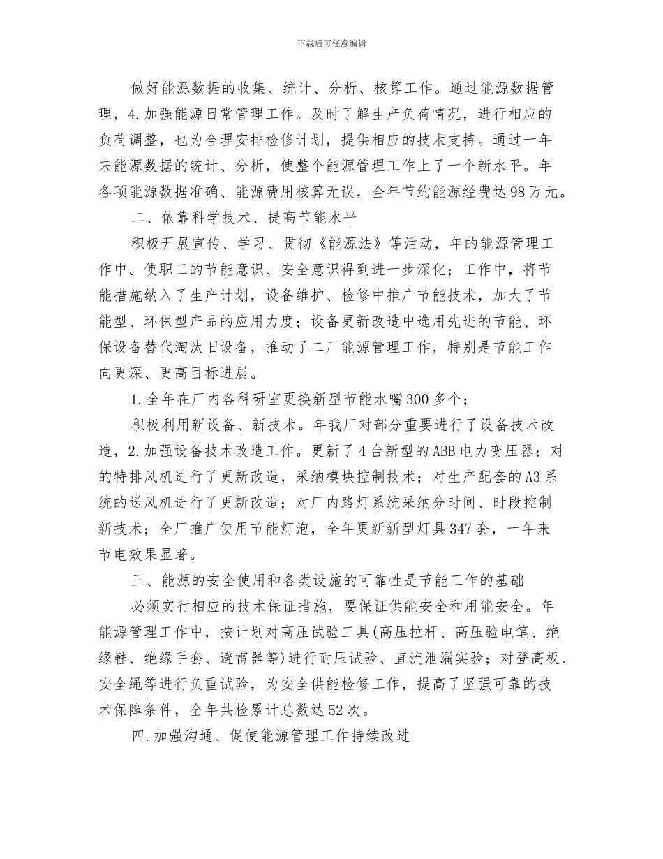 关于节约的演讲稿与关于节能管理申报参考汇编_第3页