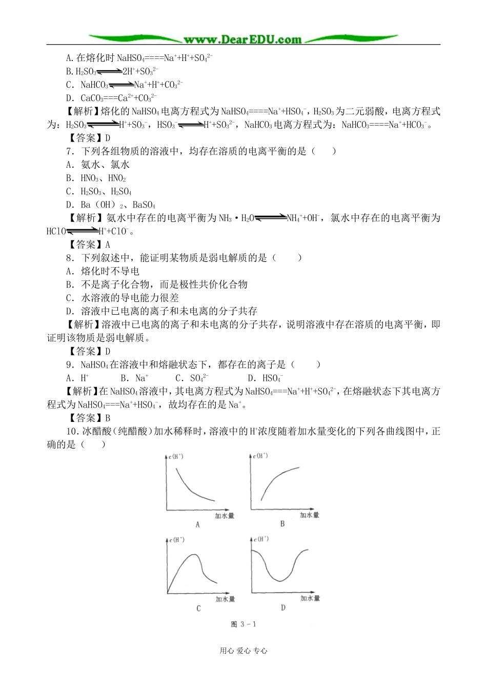 上科版高三化学电离平衡 练习解析_第2页