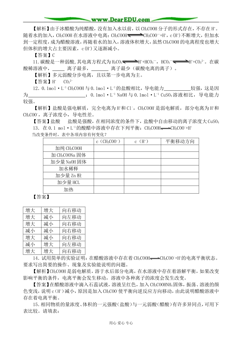 上科版高三化学电离平衡 练习解析_第3页