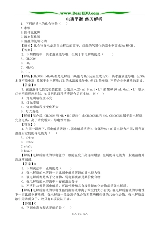 上科版高三化学电离平衡 练习解析