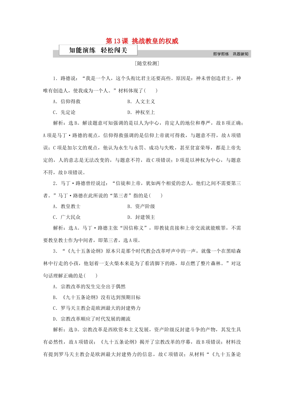 高中历史 第三单元 从人文精神之源到科学理性时代 第13课 挑战教皇的权威作业 岳麓版必修3-岳麓版高一必修3历史试题_第1页