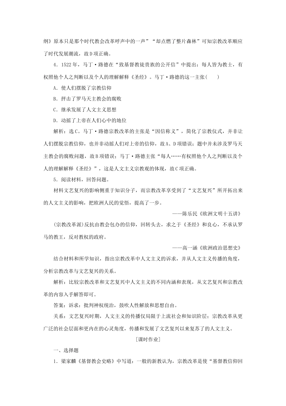 高中历史 第三单元 从人文精神之源到科学理性时代 第13课 挑战教皇的权威作业 岳麓版必修3-岳麓版高一必修3历史试题_第2页