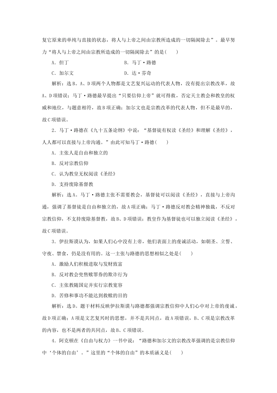 高中历史 第三单元 从人文精神之源到科学理性时代 第13课 挑战教皇的权威作业 岳麓版必修3-岳麓版高一必修3历史试题_第3页