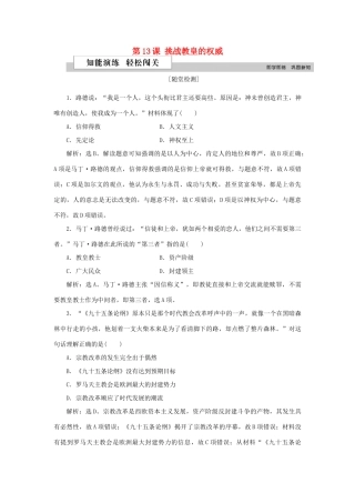高中历史 第三单元 从人文精神之源到科学理性时代 第13课 挑战教皇的权威作业 岳麓版必修3-岳麓版高一必修3历史试题