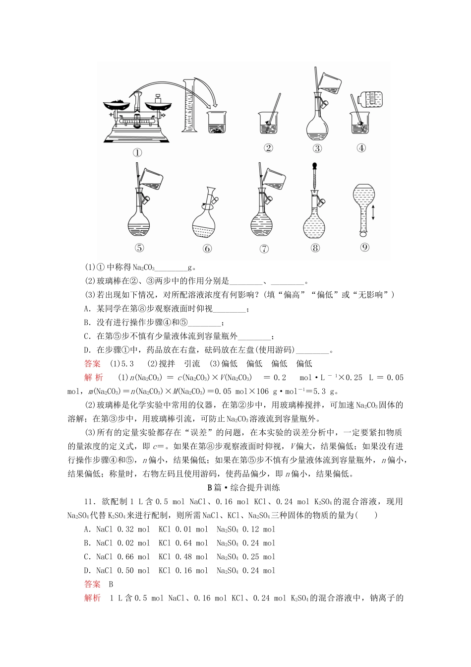 高中化学 第二章 第三节 第三课时 物质的量浓度课时作业（含解析）新人教版必修第一册-新人教版高一第一册化学试题_第3页