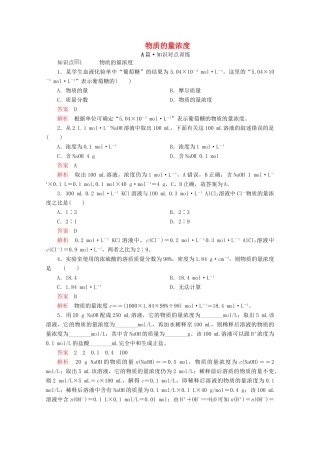高中化学 第二章 第三节 第三课时 物质的量浓度课时作业（含解析）新人教版必修第一册-新人教版高一第一册化学试题