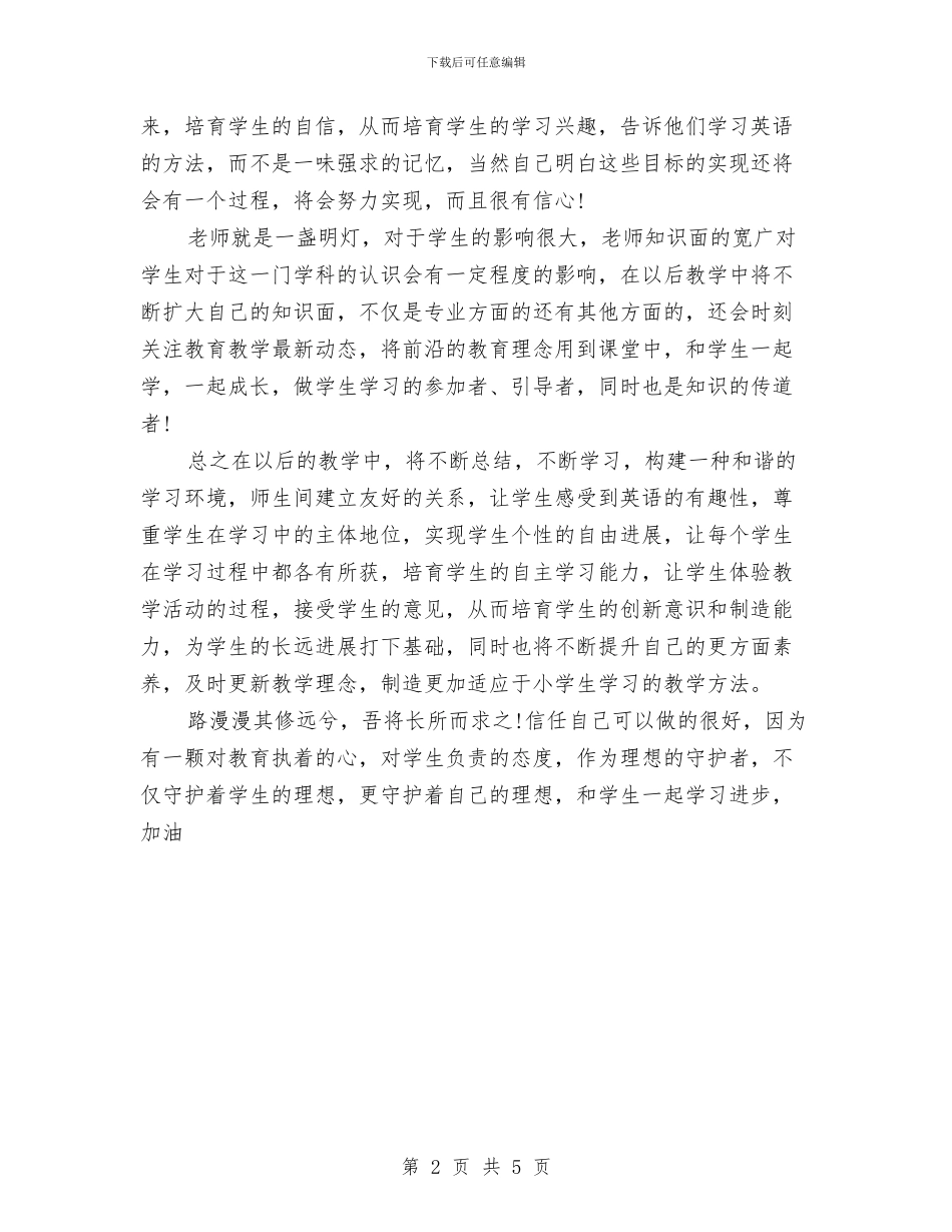 关于英语培训总结范文2024与关于药师工作总结报告范文汇编_第2页