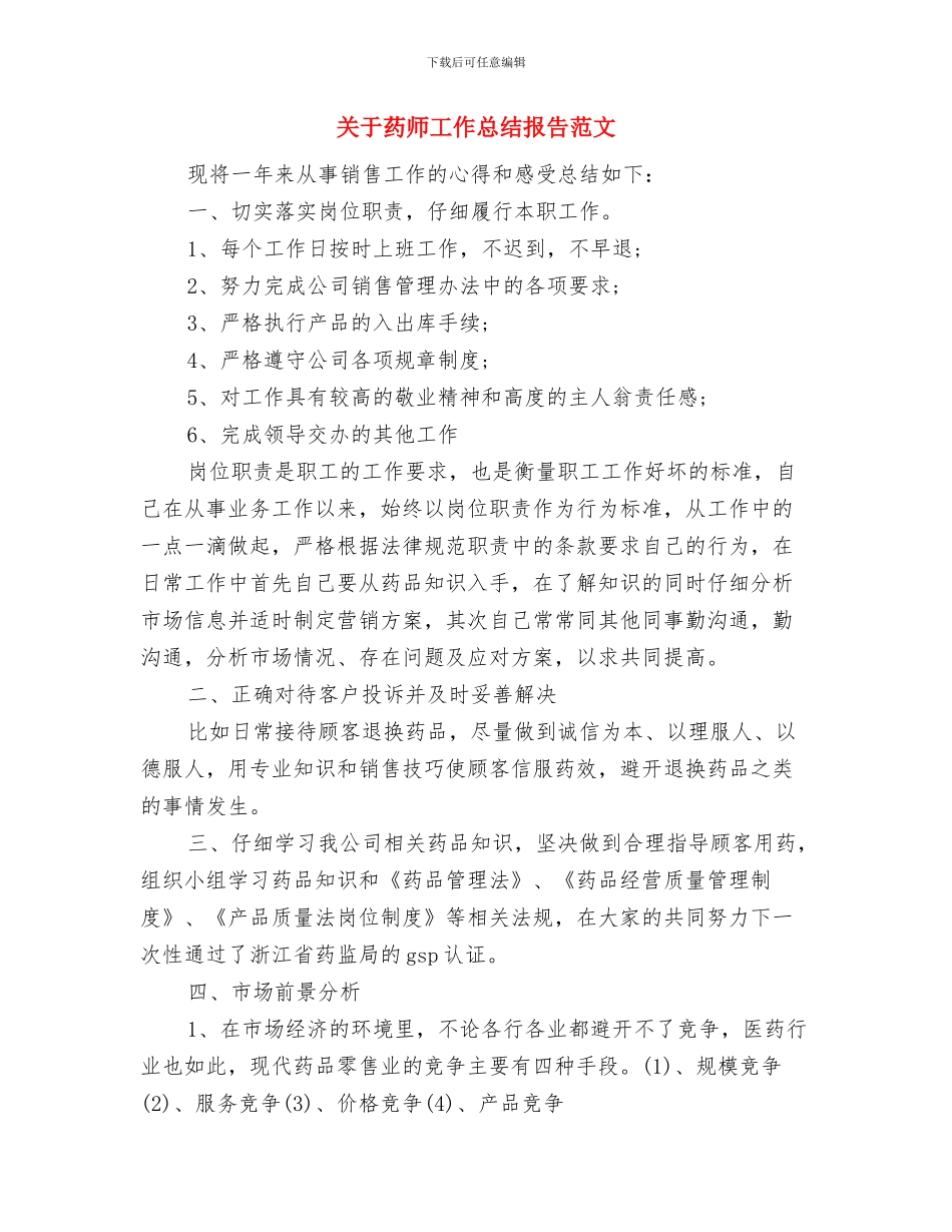 关于英语培训总结范文2024与关于药师工作总结报告范文汇编_第3页