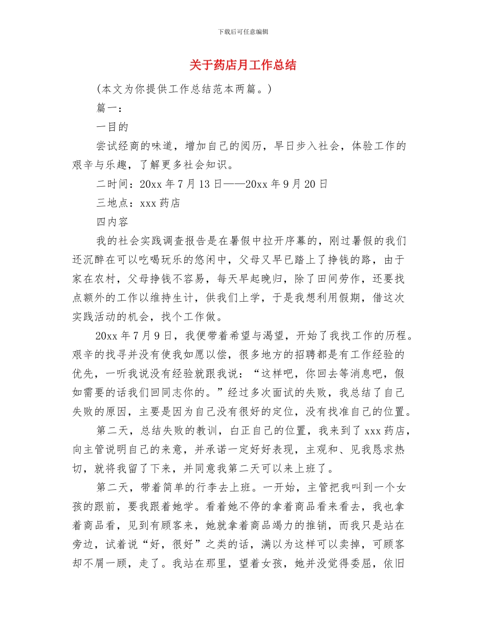 关于英语培训总结范文2024与关于药店月工作总结汇编_第3页