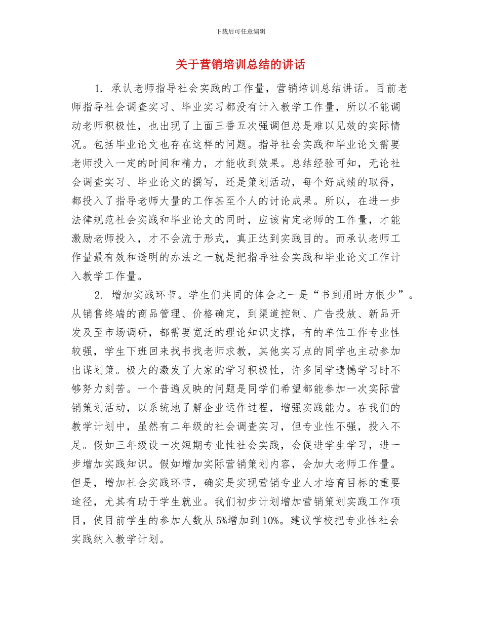 关于英语培训总结范文2024与关于营销培训总结的讲话汇编_第3页