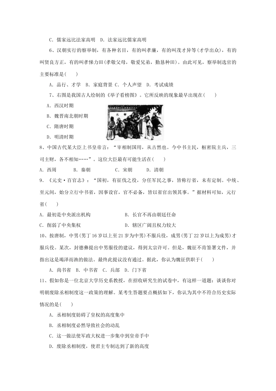 福建省清流一中高一历史上学期第二阶段（期中）试题-人教版高一全册历史试题_第2页