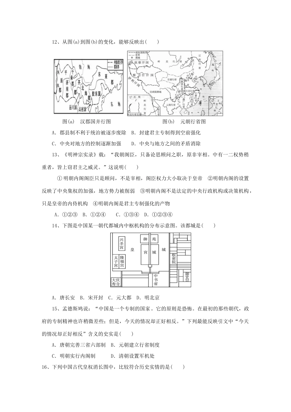 福建省清流一中高一历史上学期第二阶段（期中）试题-人教版高一全册历史试题_第3页