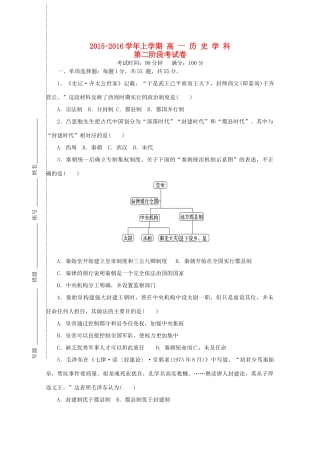 福建省清流一中高一历史上学期第二阶段（期中）试题-人教版高一全册历史试题