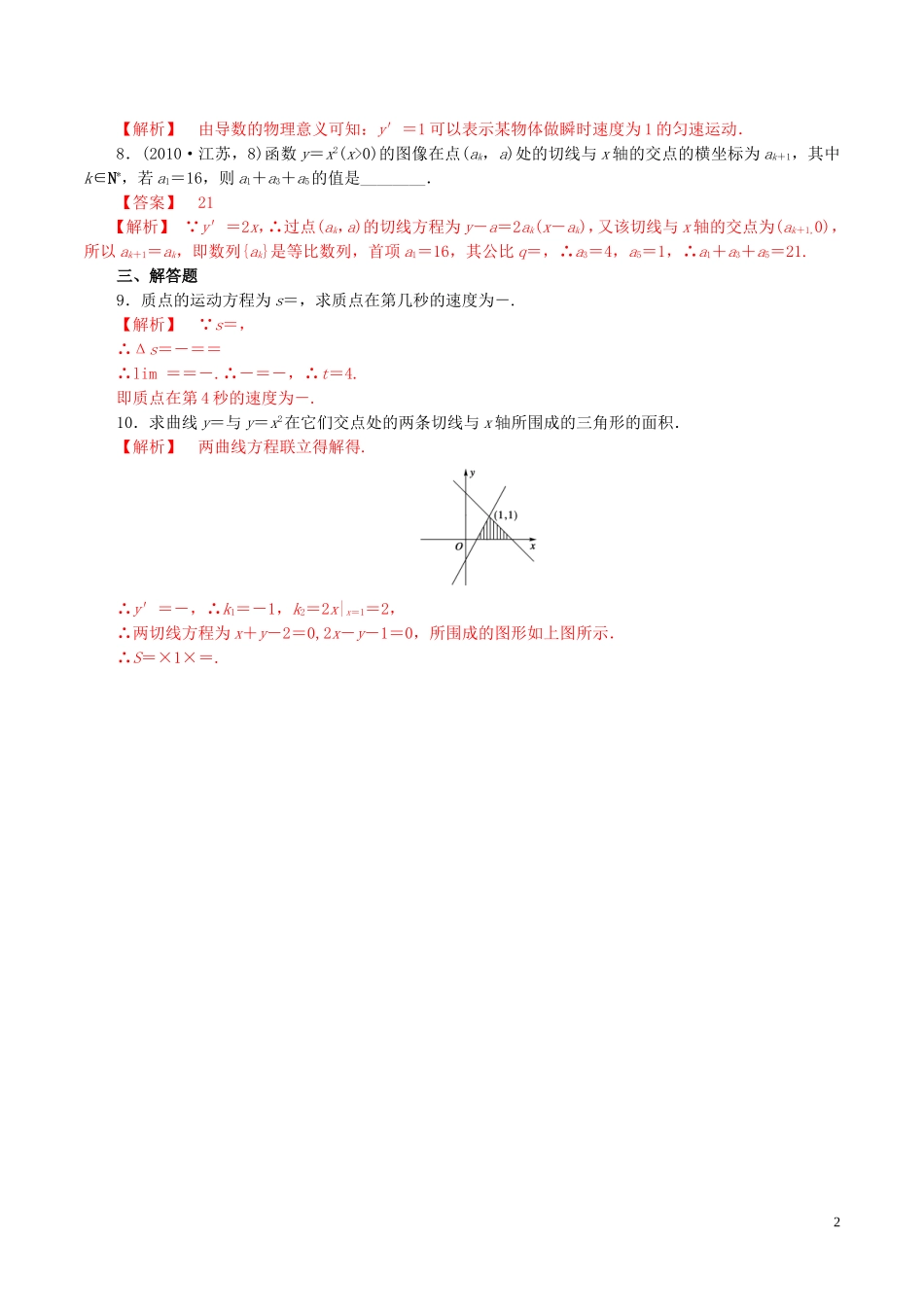 高中数学 第一章 导数及其应用 1.2.1 几个常用函数的导数练习（含解析）新人教A版选修2-2-新人教A版高二选修2-2数学试题_第2页