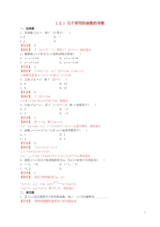 高中数学 第一章 导数及其应用 1.2.1 几个常用函数的导数练习（含解析）新人教A版选修2-2-新人教A版高二选修2-2数学试题