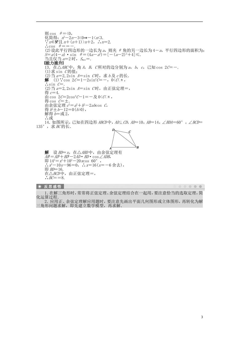 高中数学 第一章 解三角形章末复习课课时作业 新人教A版必修5-新人教A版高二必修5数学试题_第3页