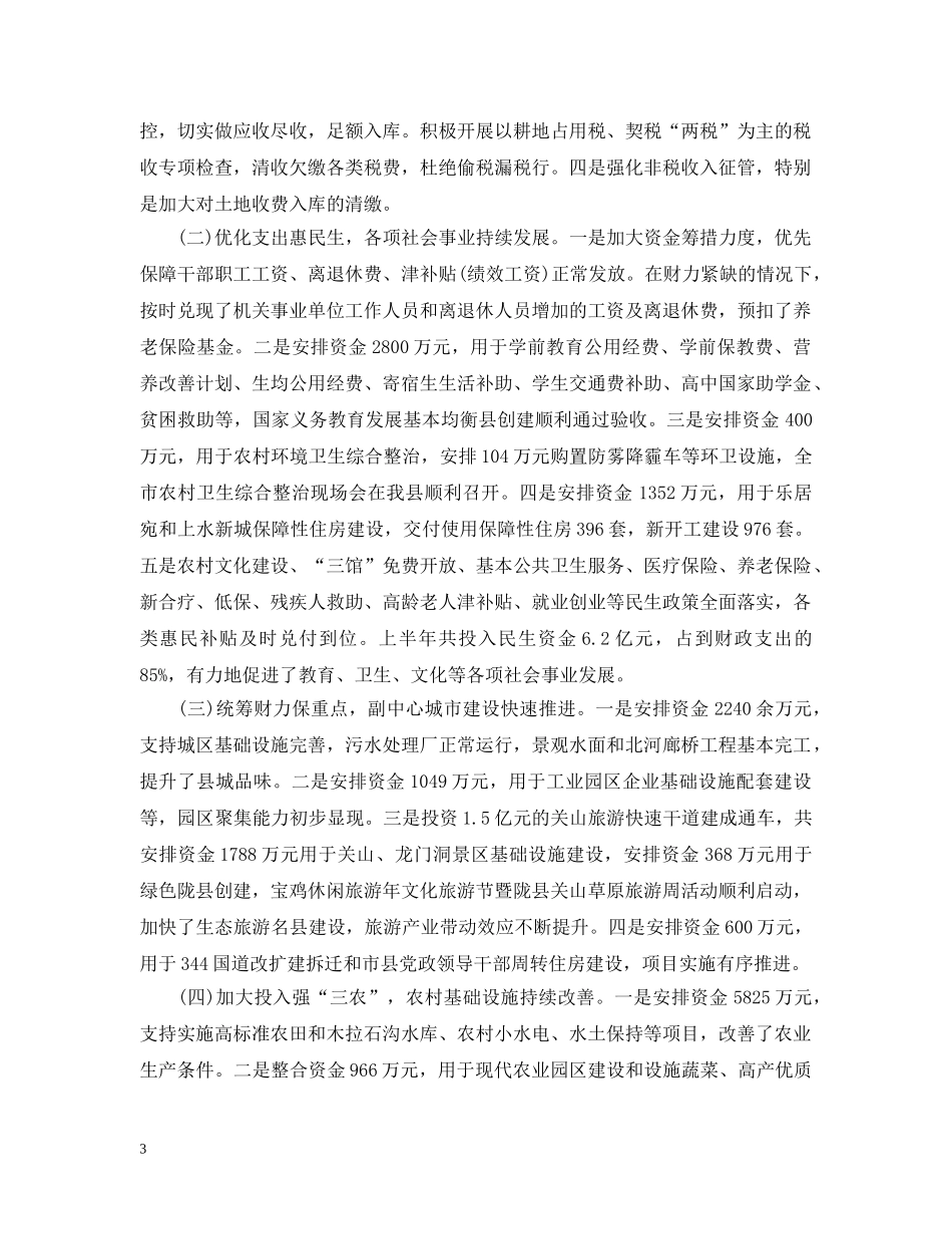 预算执行情况报告 _第3页