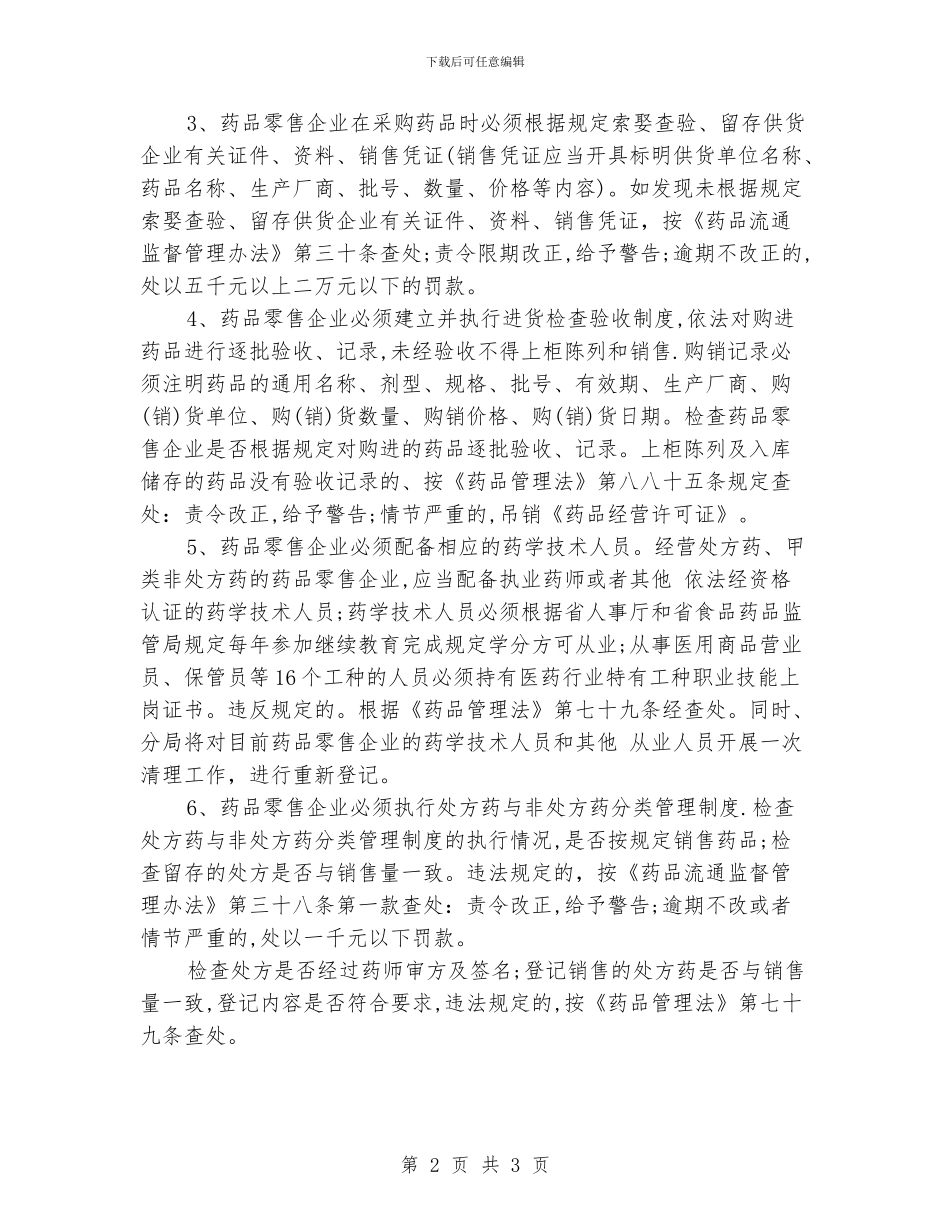 关于药品采购工作计划范文_第2页