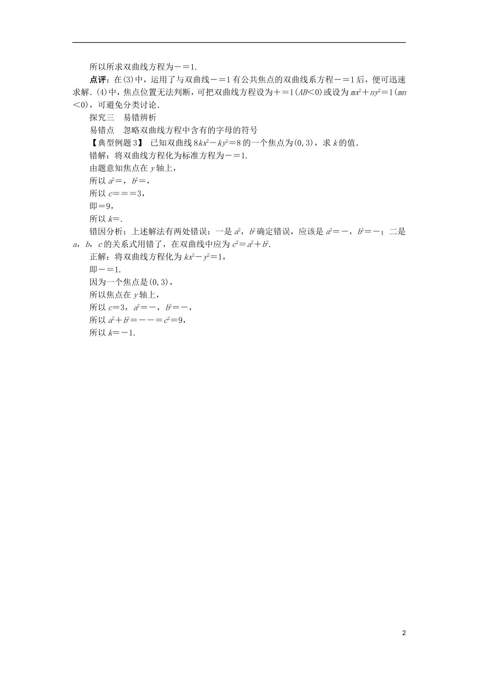 高中数学 第二章 圆锥曲线与方程 2.2.1 双曲线及其标准方程课堂探究 新人教B版选修1-1-新人教B版高二选修1-1数学试题_第2页