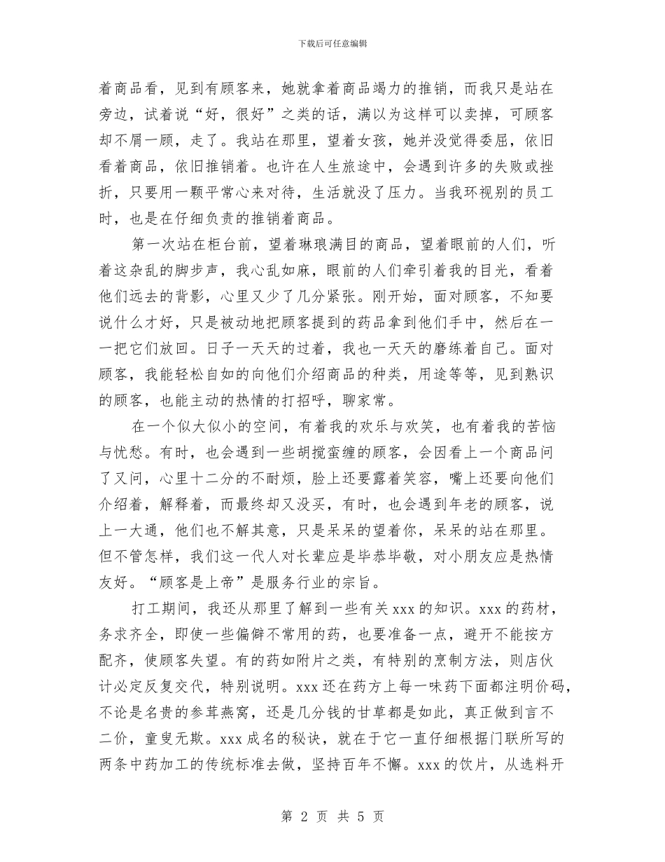 关于药店月工作总结与关于营销培训总结的讲话汇编_第2页