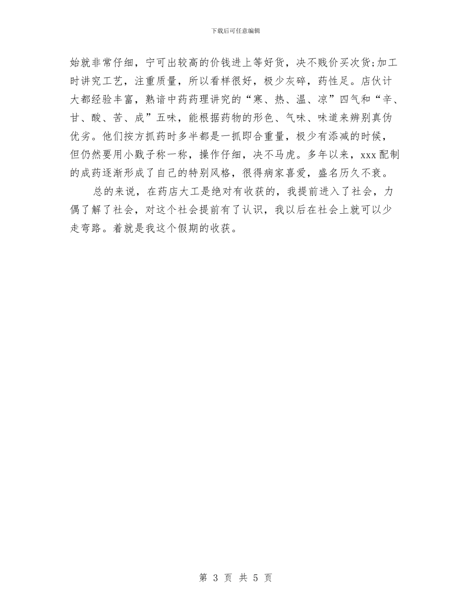 关于药店月工作总结与关于营销培训总结的讲话汇编_第3页
