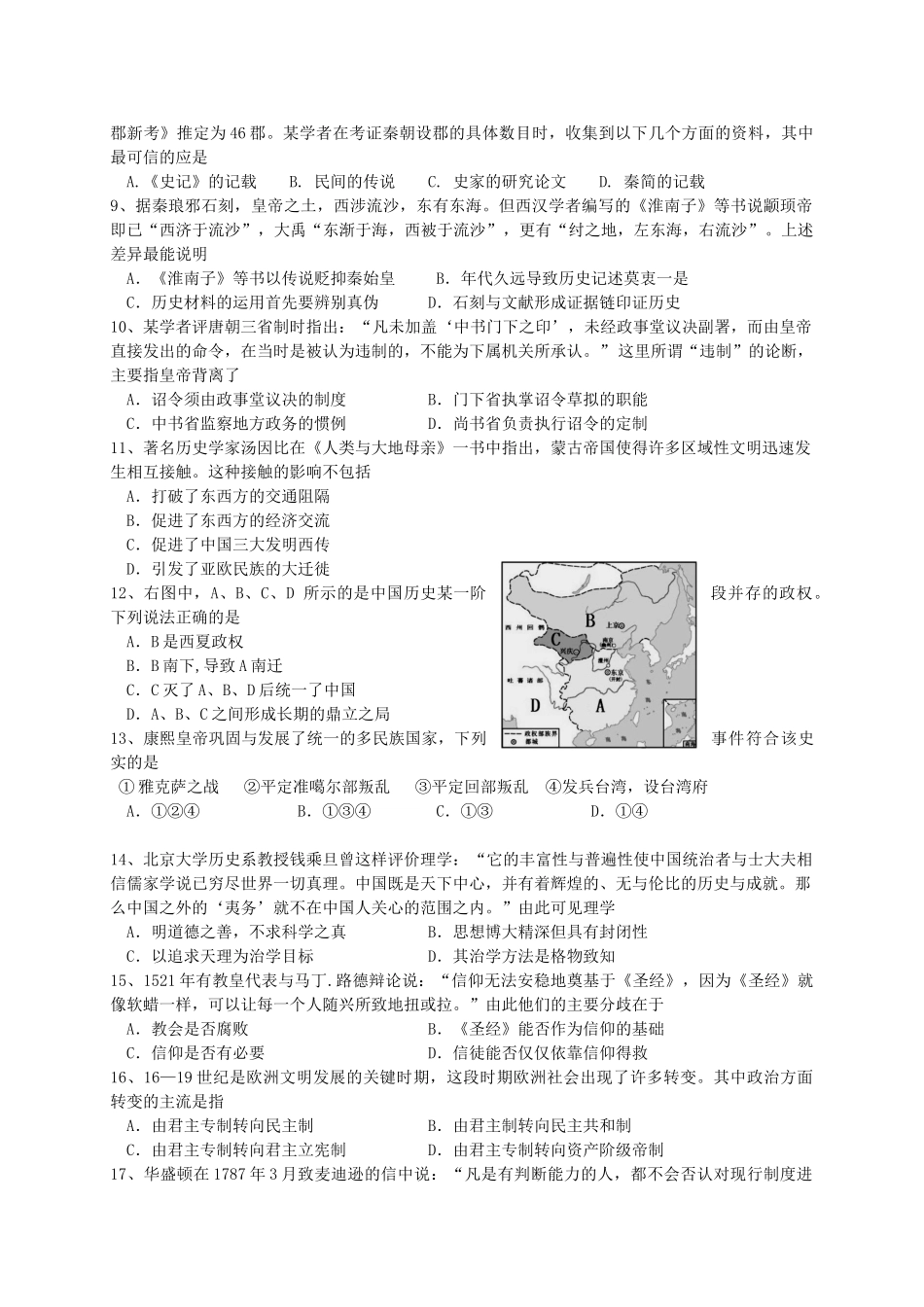 上海市闵行区高三历史上学期期末质量调研试题-人教版高三全册历史试题_第2页