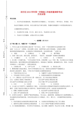 上海市闵行区高三历史上学期期末质量调研试题-人教版高三全册历史试题