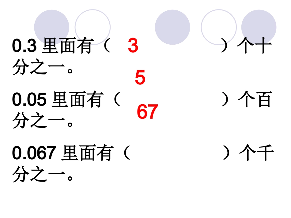 小数意义与读写练习课_第2页